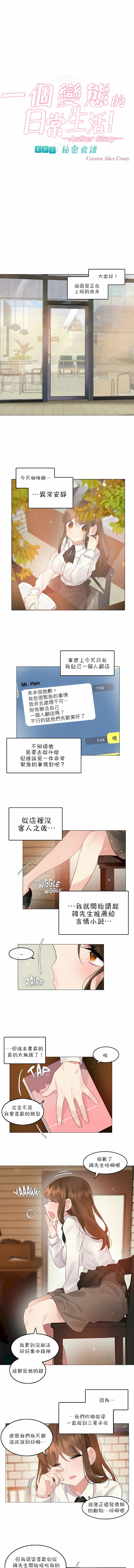 一個變態的日常生活 第87章 第1页