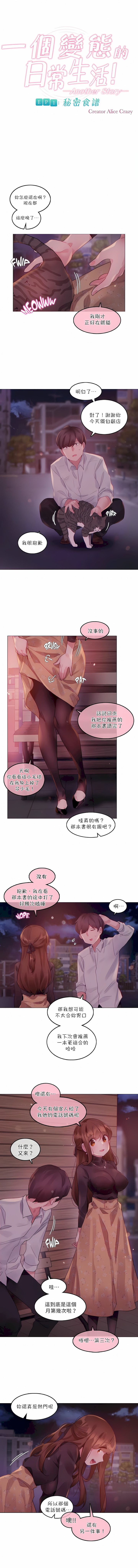 一個變態的日常生活 第89章 第2页