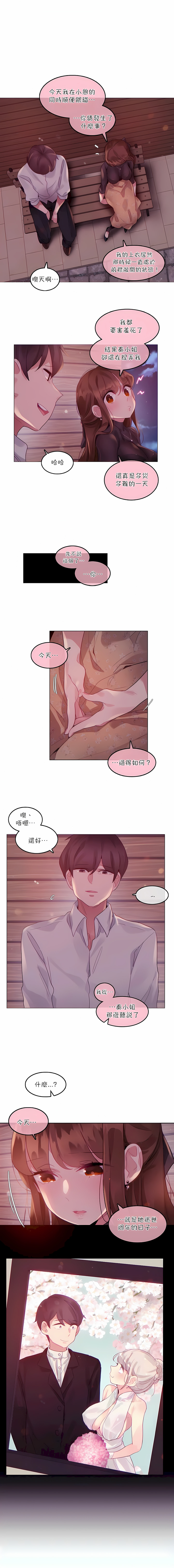 一個變態的日常生活 第89章 第3页