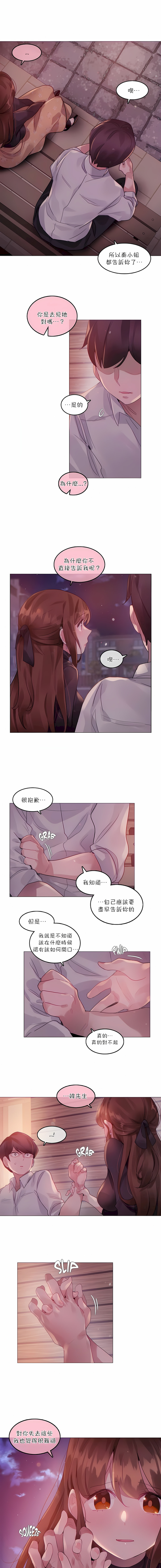 一個變態的日常生活 第89章 第4页