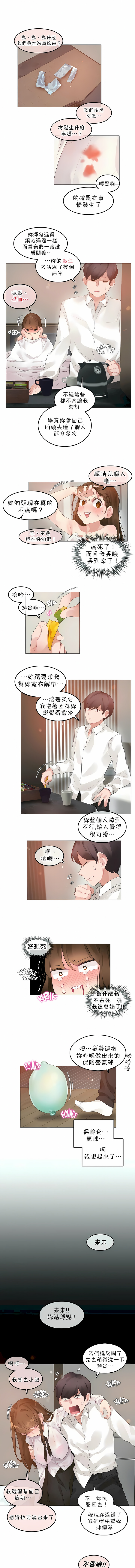 一個變態的日常生活 第80章 第3页