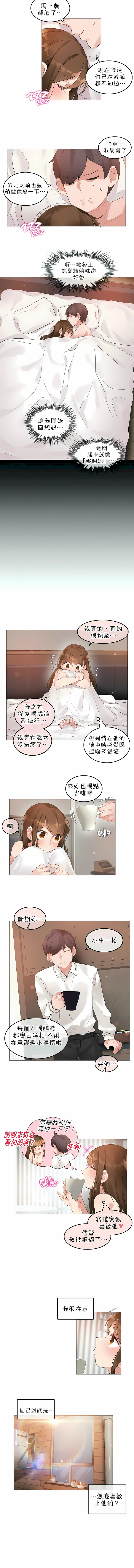 一個變態的日常生活 第80章 第6页