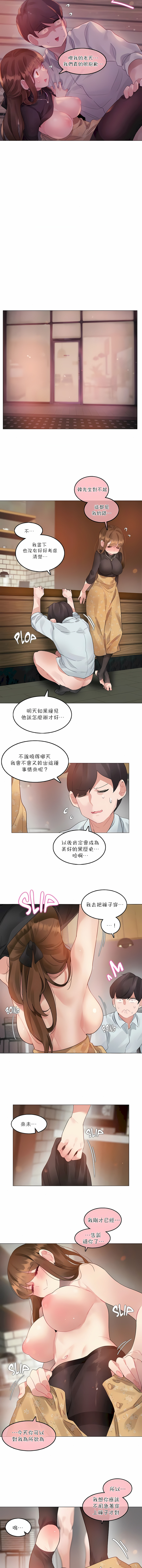 一個變態的日常生活 第90章 第7页