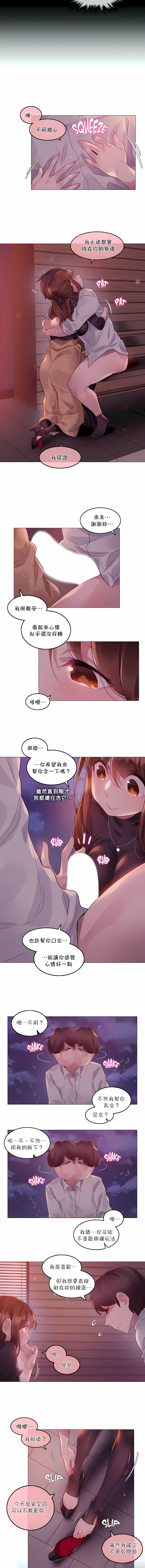 一個變態的日常生活 第90章 第3页