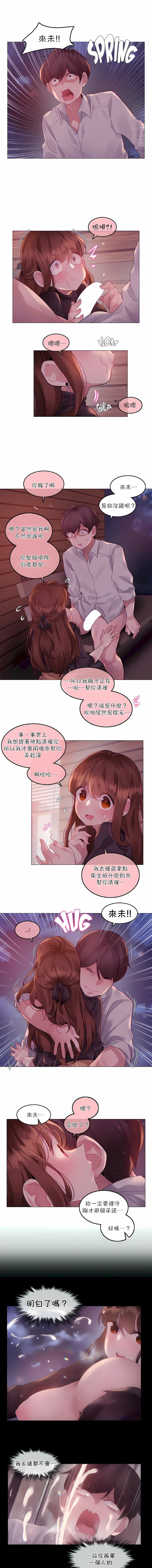 一個變態的日常生活 第90章 第2页