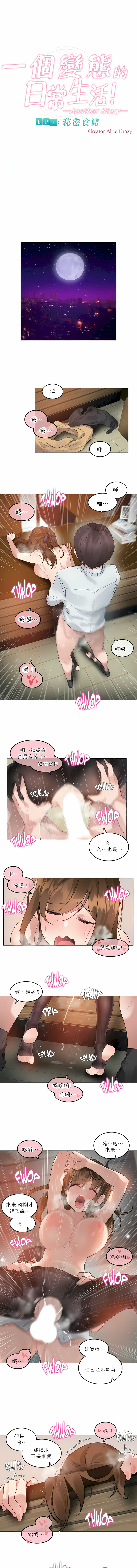 一個變態的日常生活 第91章 第1页
