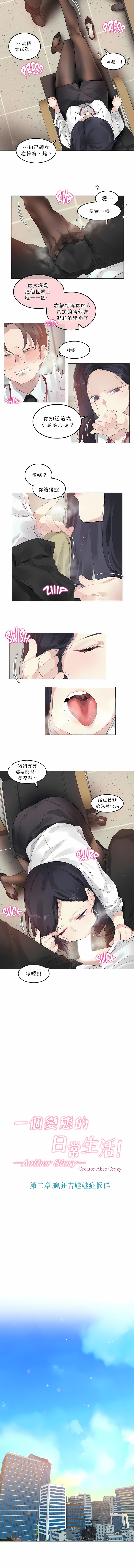 一個變態的日常生活 第92章 第2页