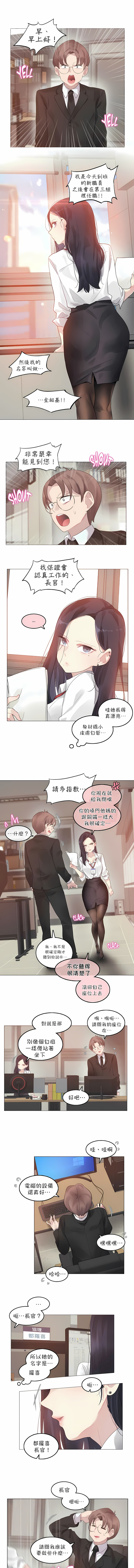 一個變態的日常生活 第92章 第3页
