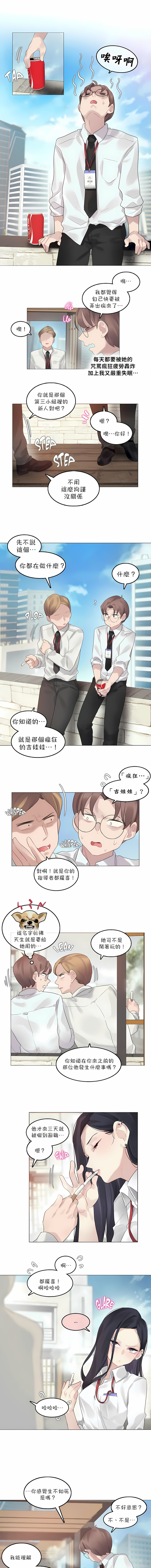 一個變態的日常生活 第92章 第5页