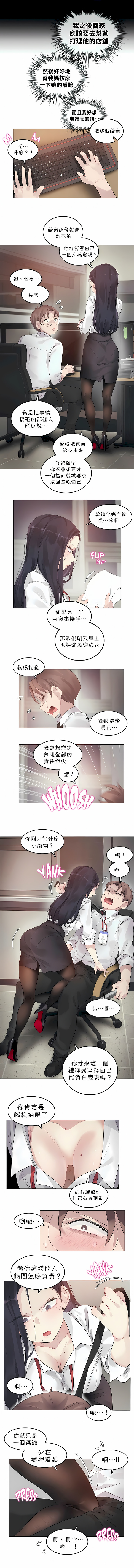 一個變態的日常生活 第92章 第8页