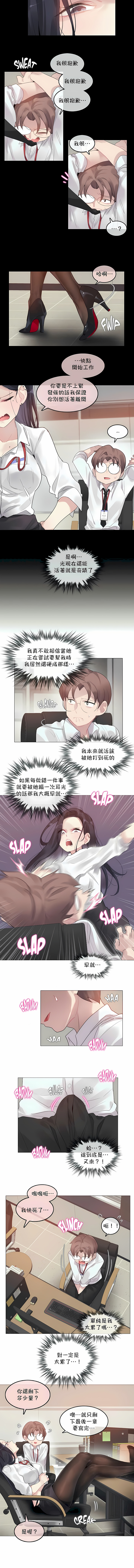一個變態的日常生活 第93章 第2页