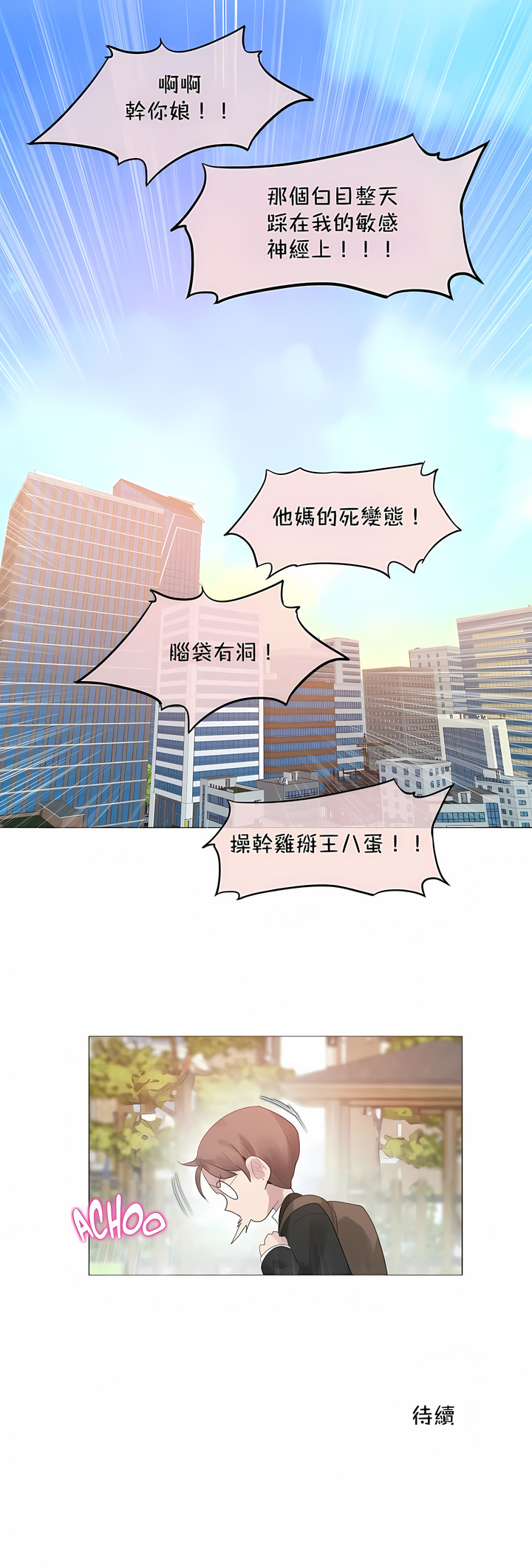 一個變態的日常生活 第93章 第7页