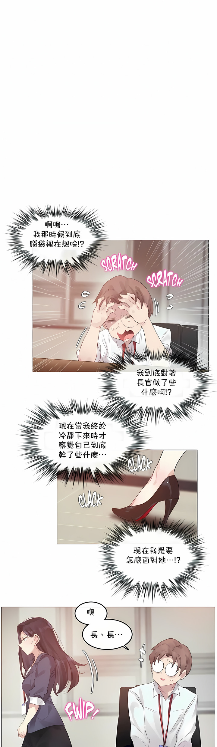 一個變態的日常生活 第95章 第9页