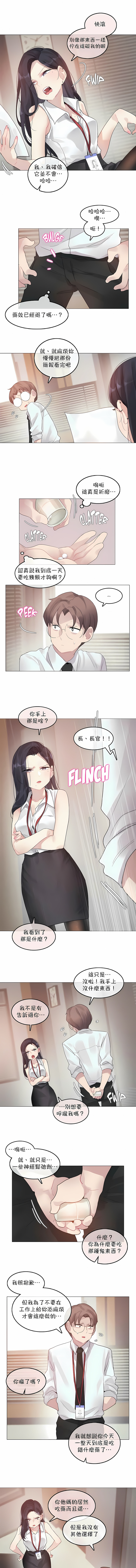 一個變態的日常生活 第96章 第5页