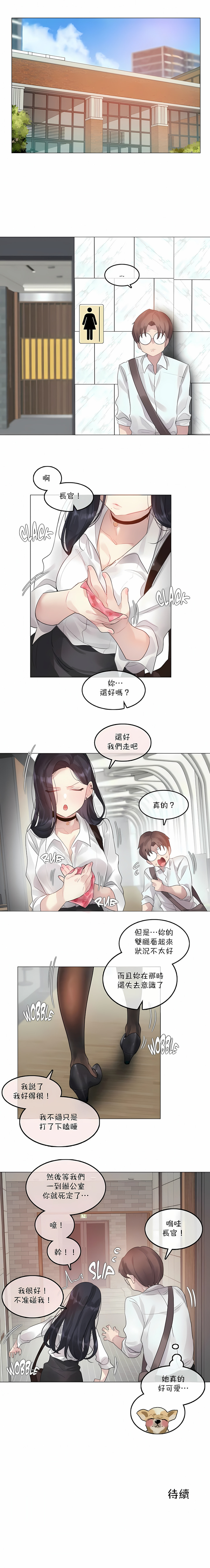 一個變態的日常生活 第98章 第8页