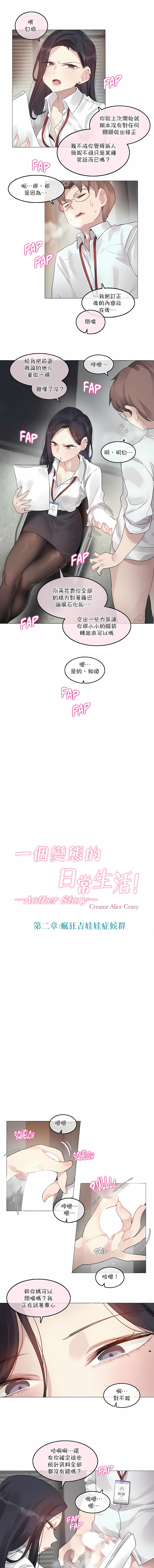 一個變態的日常生活 第99章 第1页