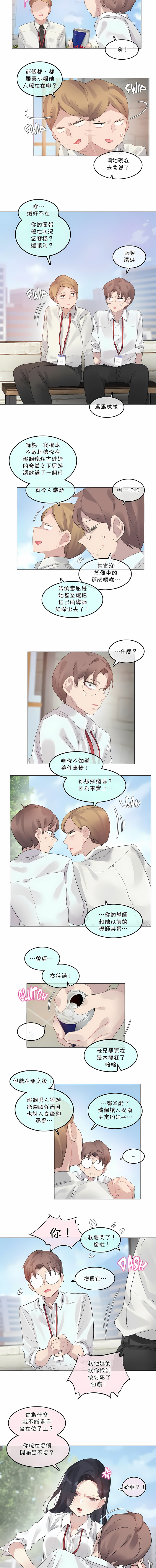 一個變態的日常生活 第99章 第6页