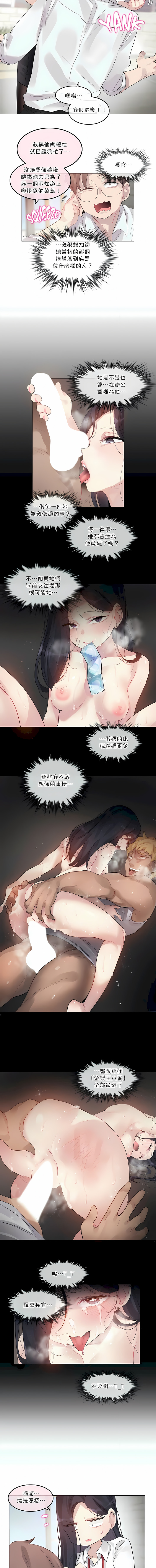 一個變態的日常生活 第99章 第7页