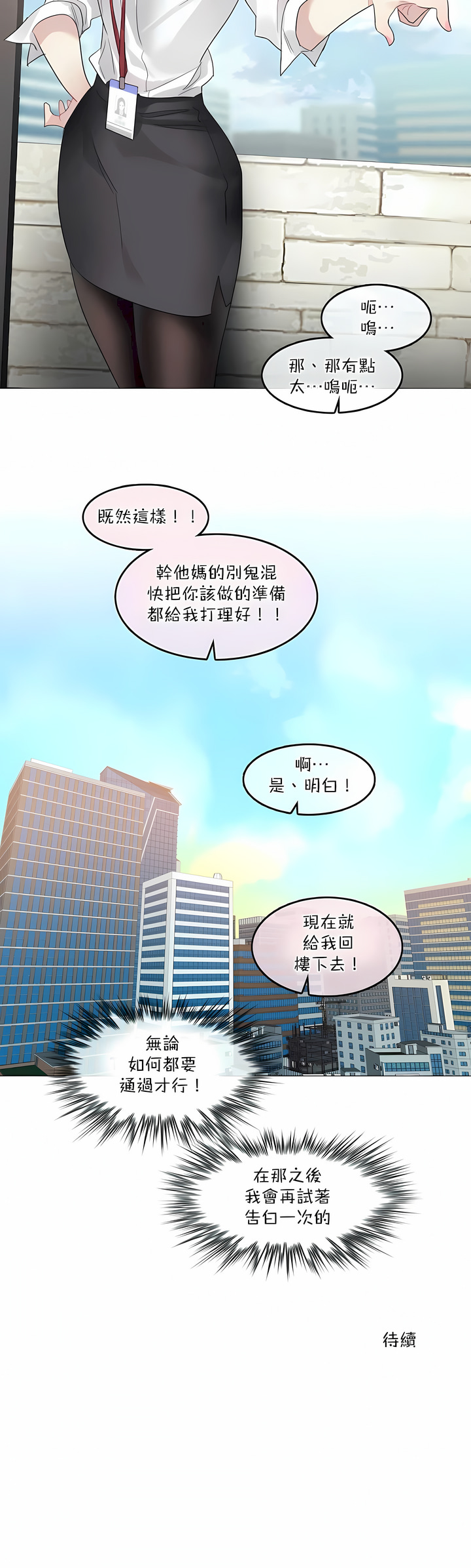 一個變態的日常生活 第99章 第9页