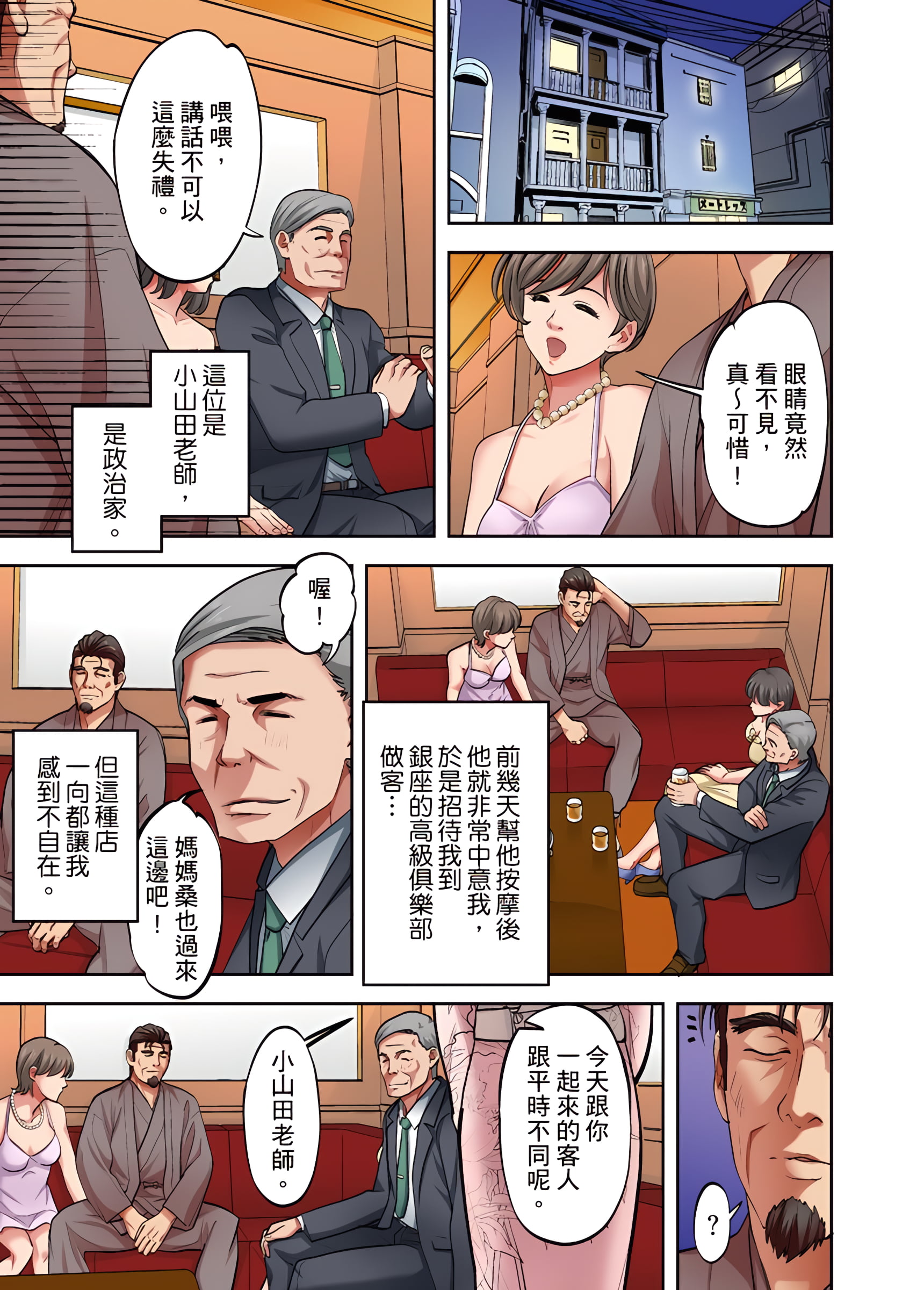人妻專攻 第16章 第2页