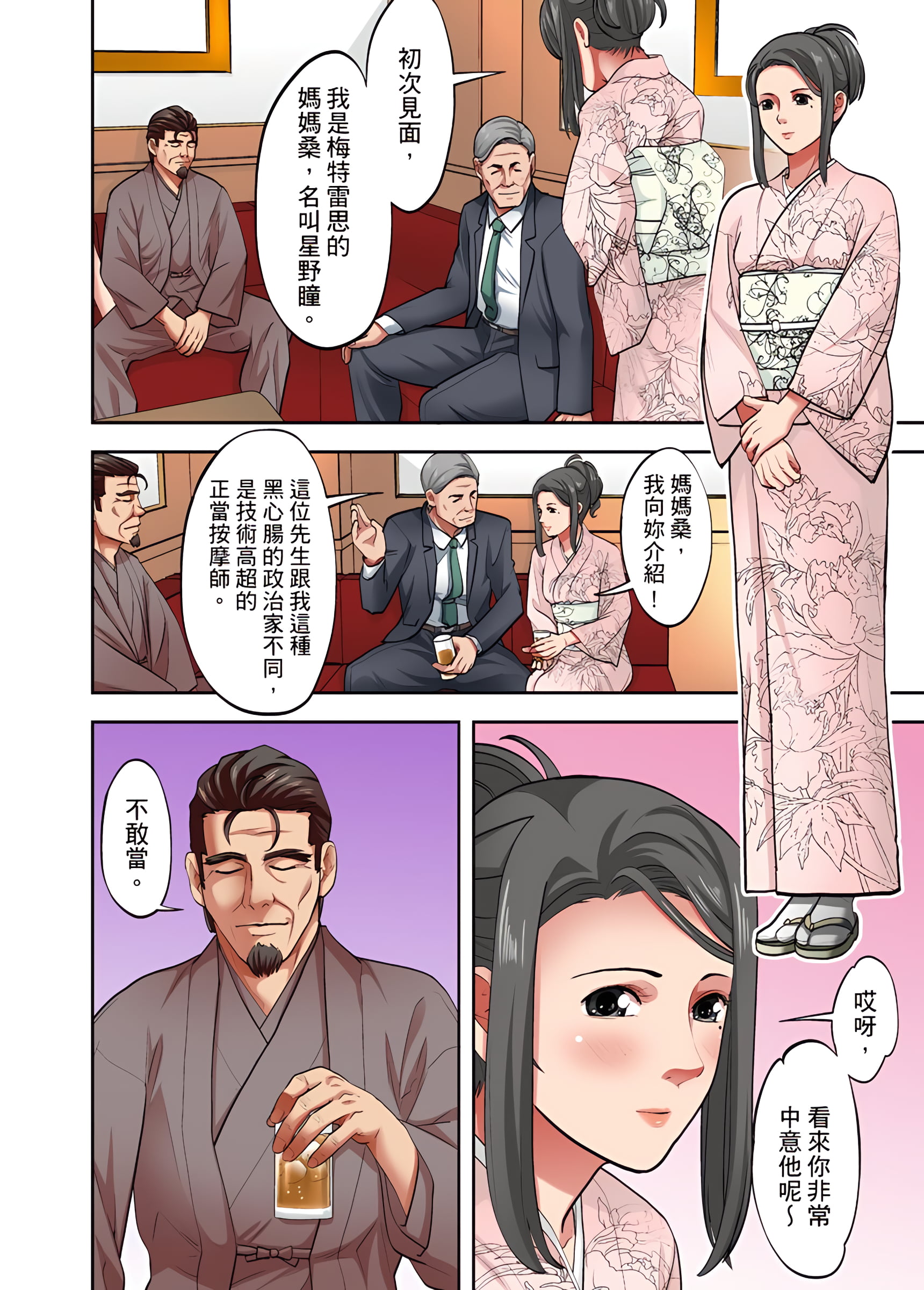 人妻專攻 第16章 第3页
