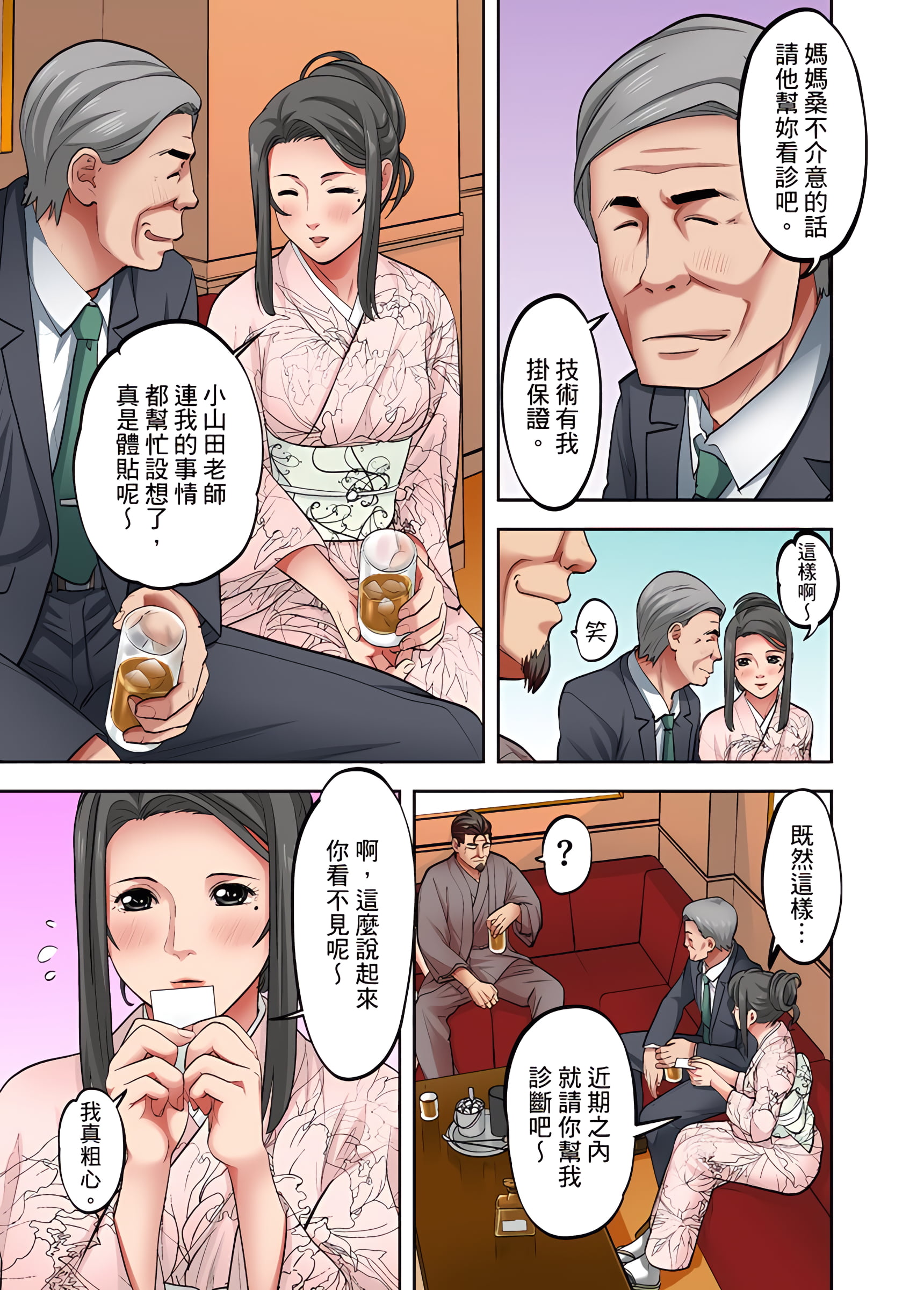人妻專攻 第16章 第4页
