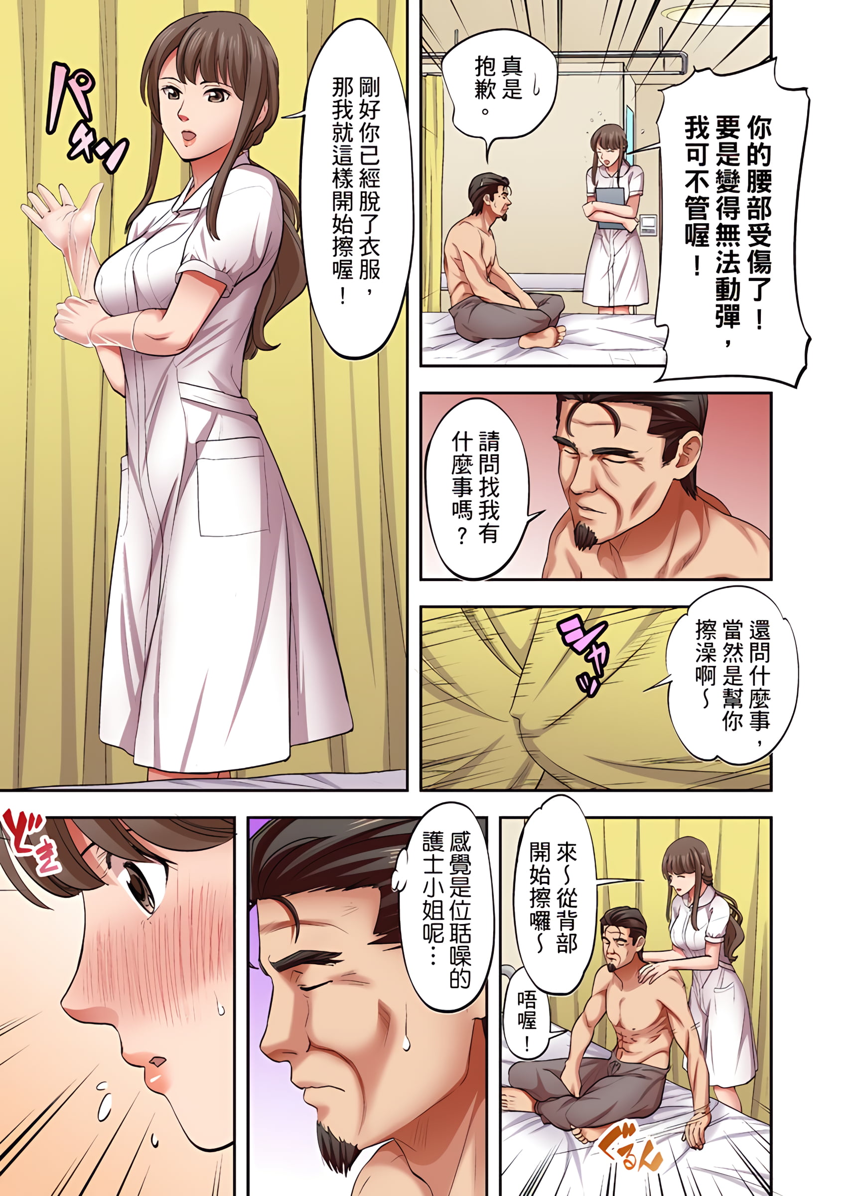 人妻專攻 第17章 第4页