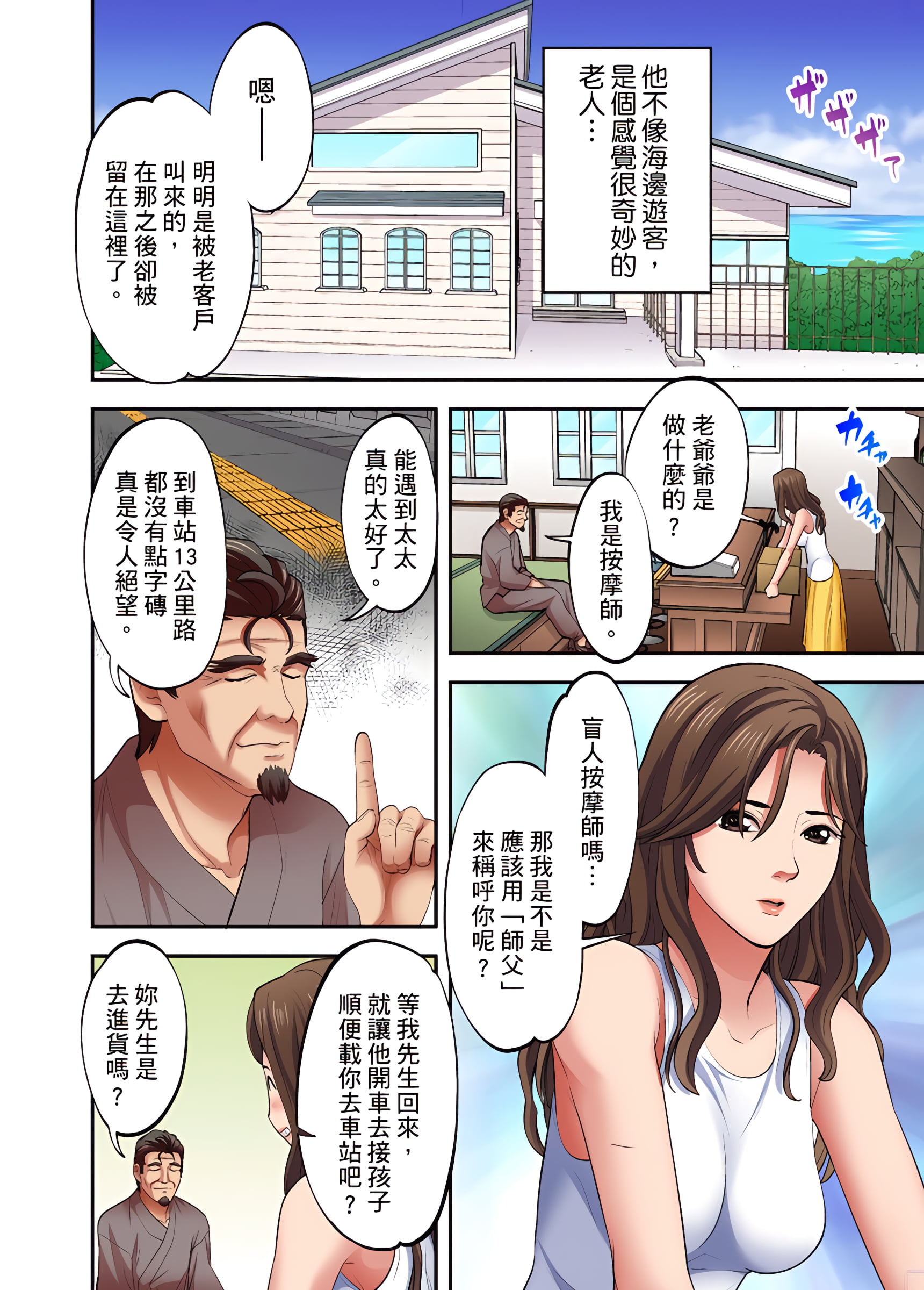 人妻專攻 第18章 第3页