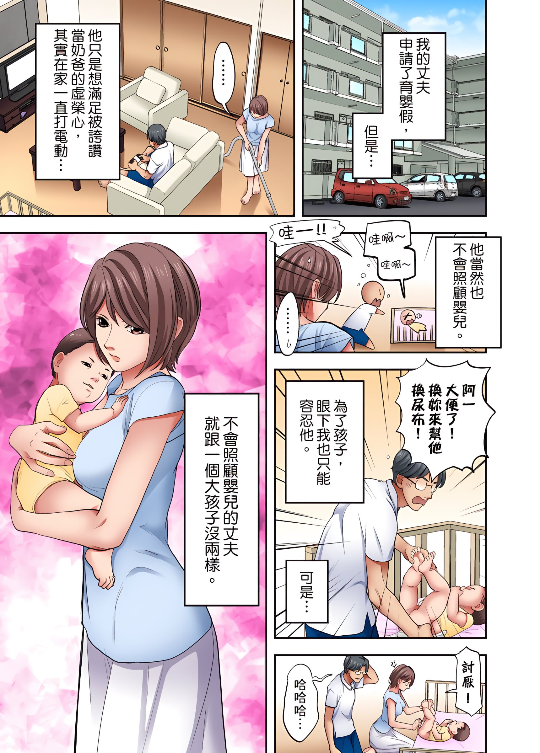 人妻專攻 第19章 第2页