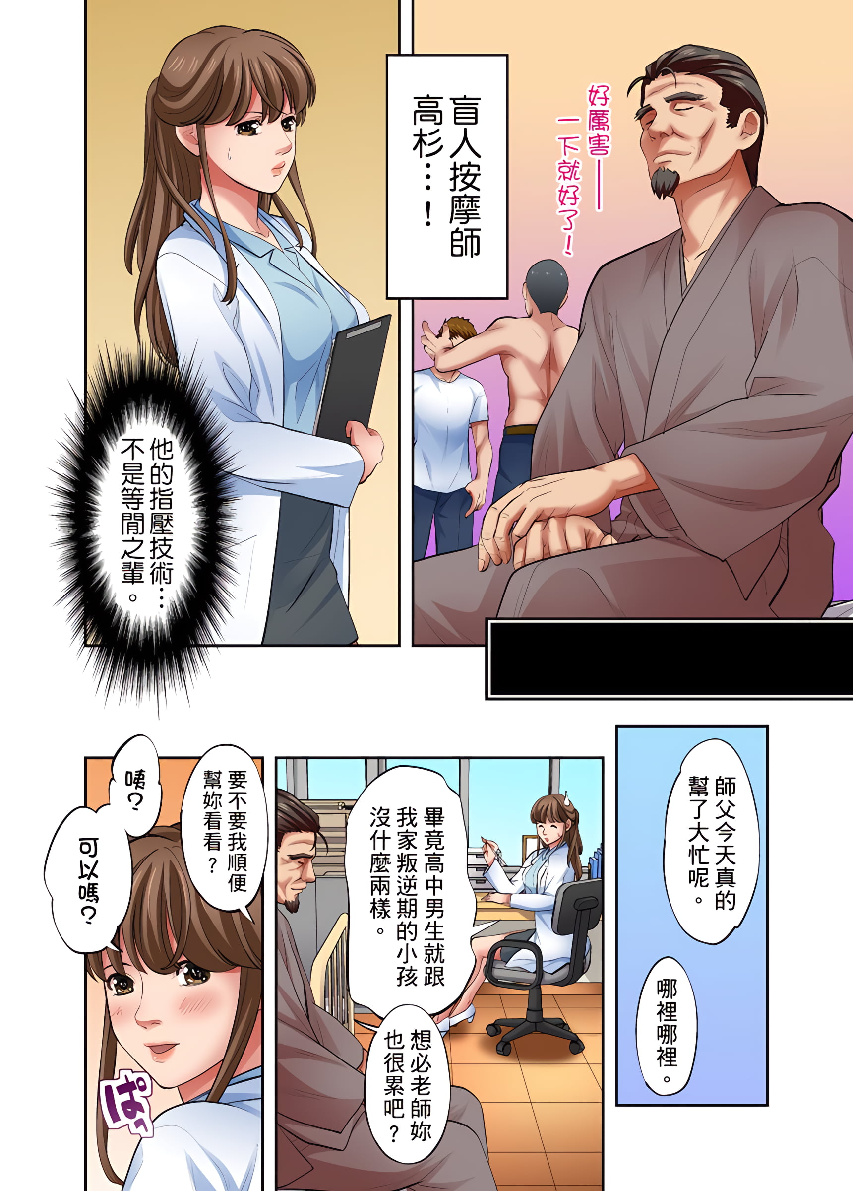 人妻專攻 第10章 第3页