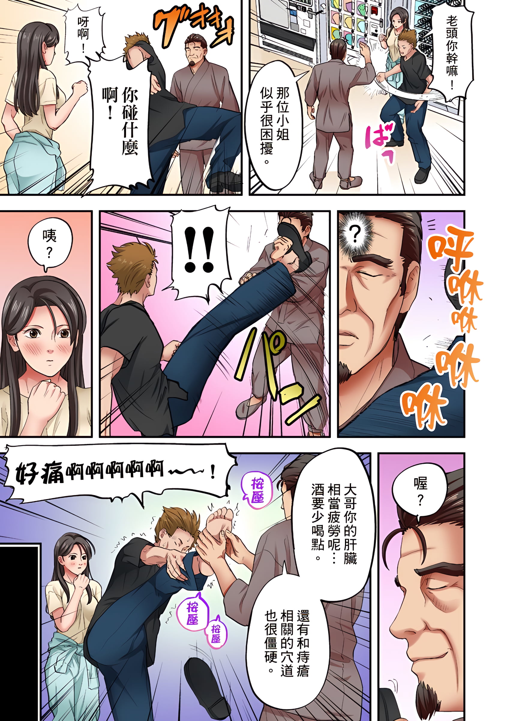 人妻專攻 第20章 第4页