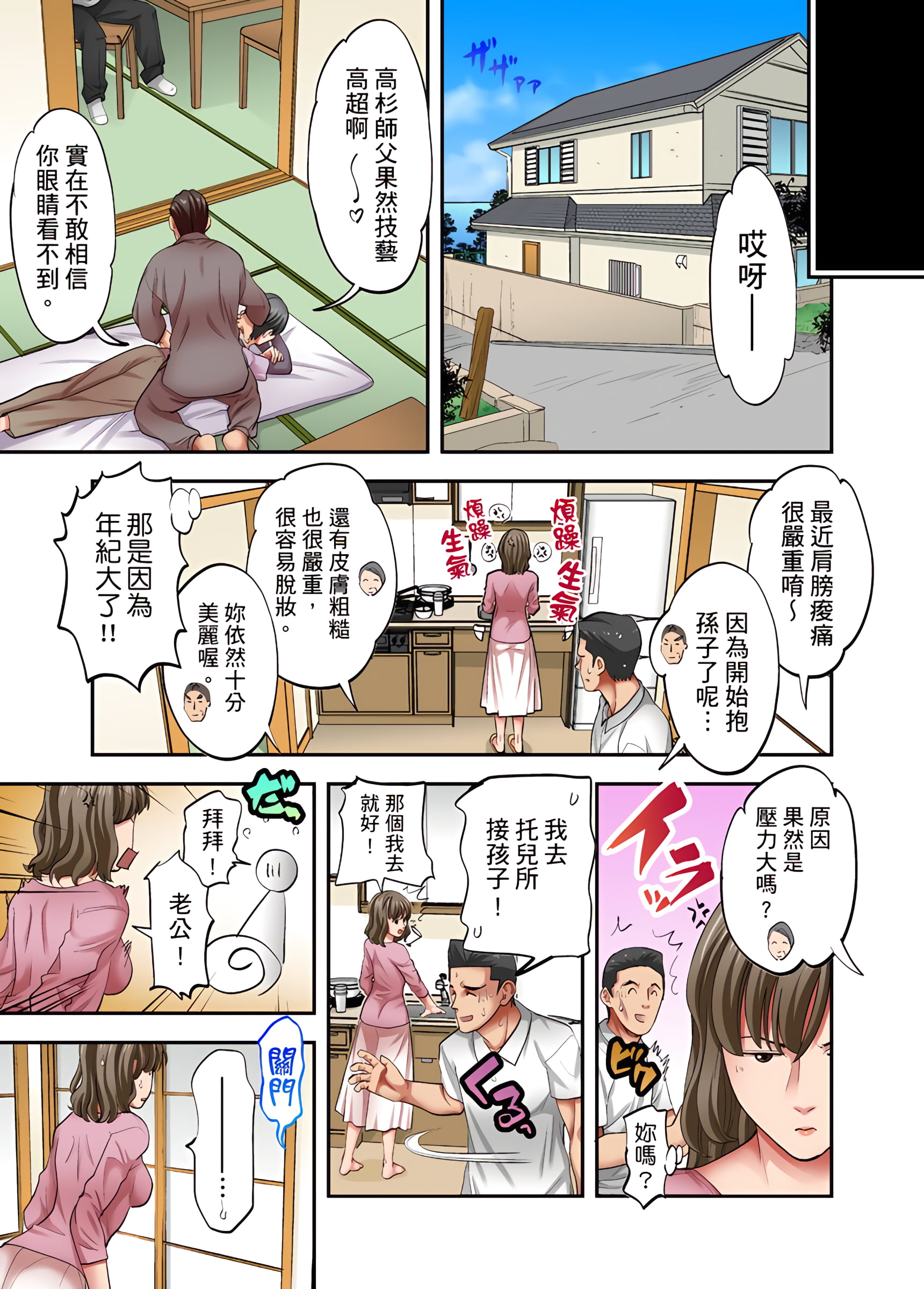 人妻專攻 第21章 第4页