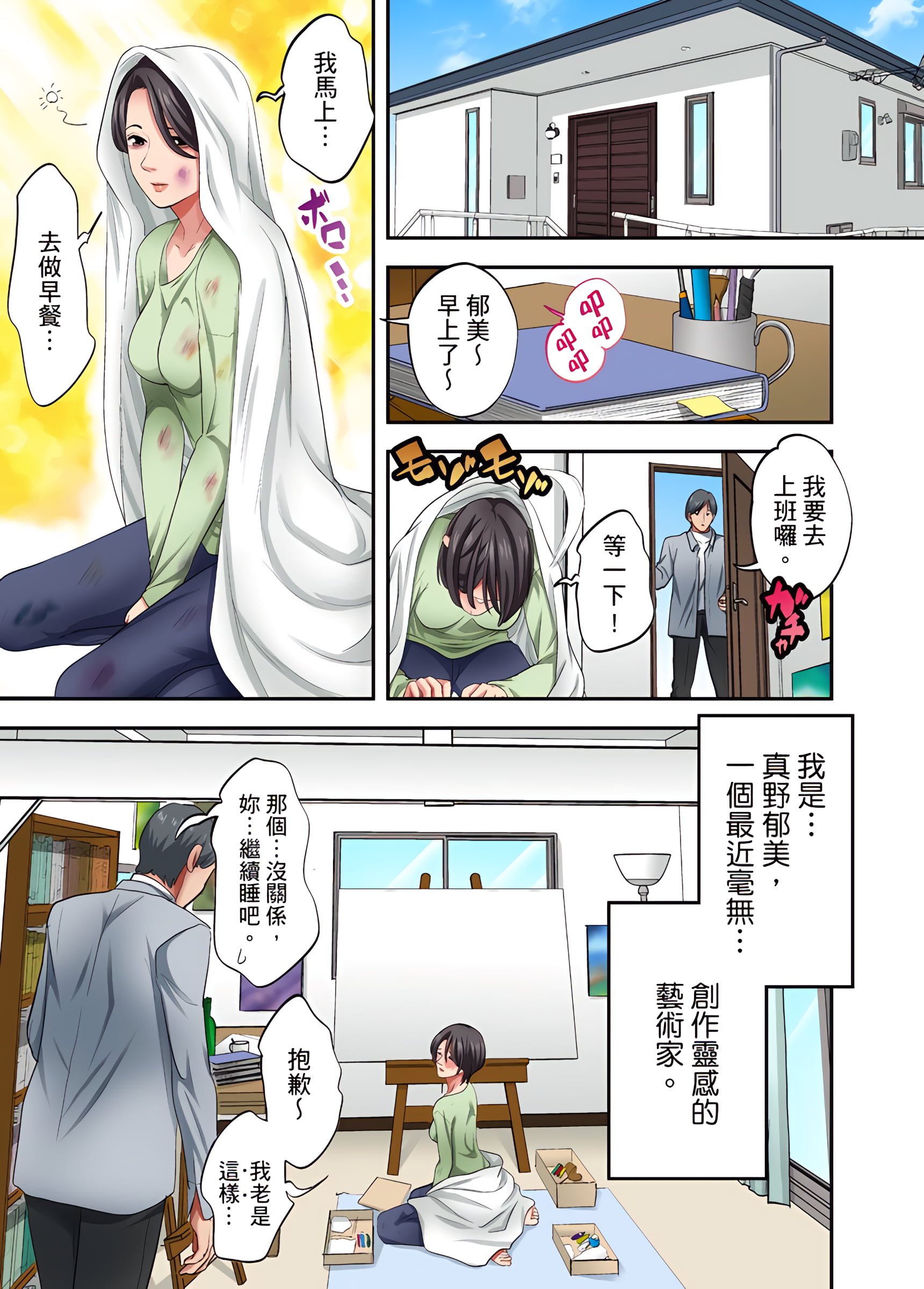 人妻專攻 第23章 第2页