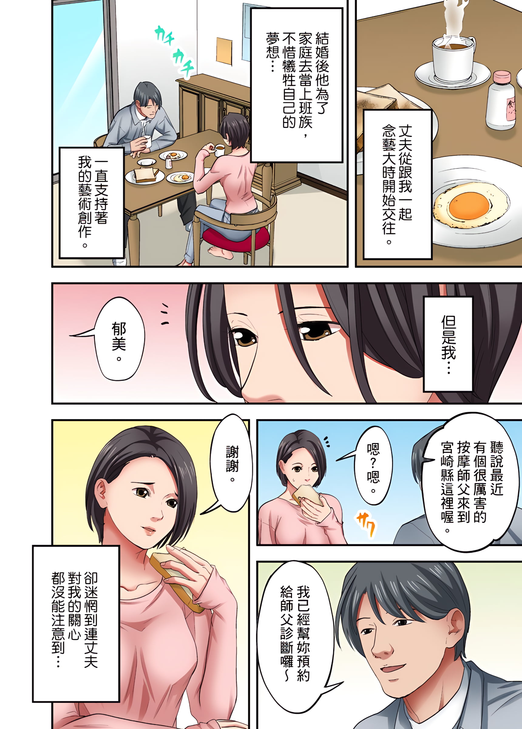 人妻專攻 第23章 第3页