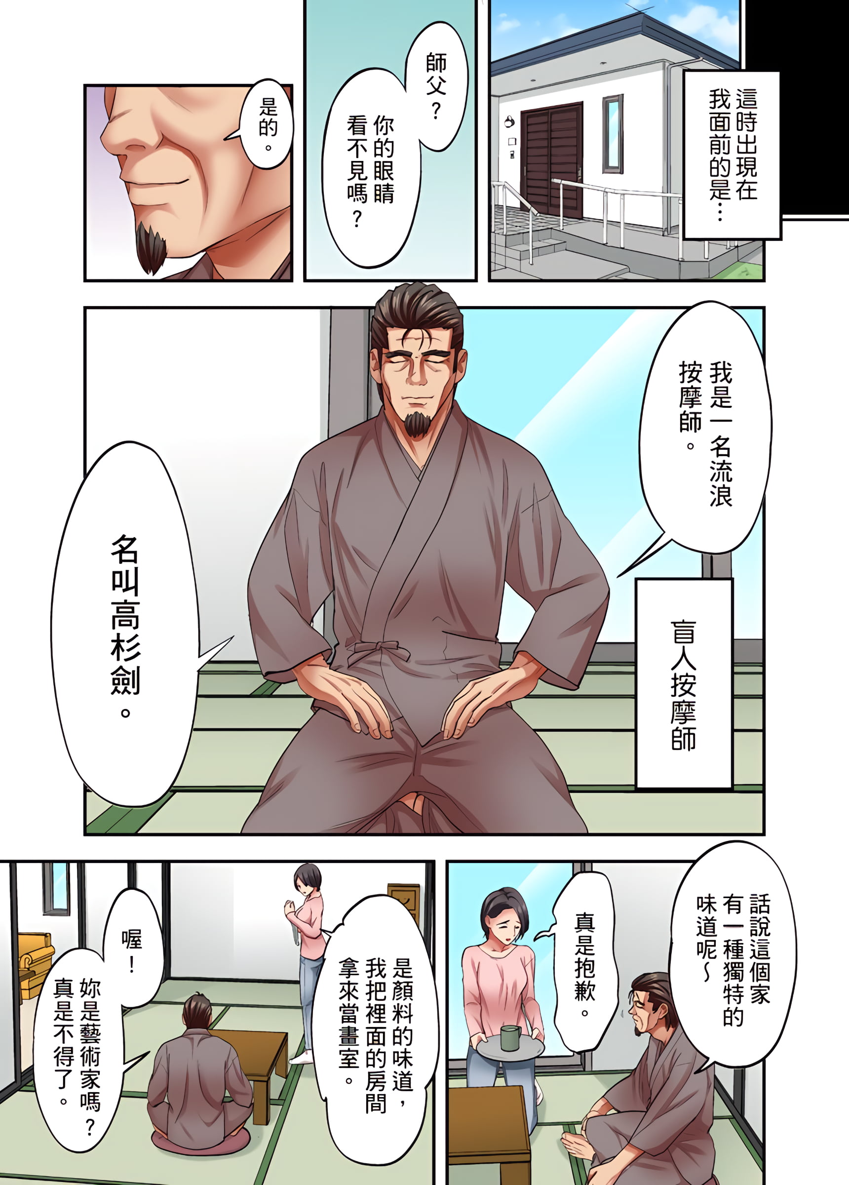 人妻專攻 第23章 第4页
