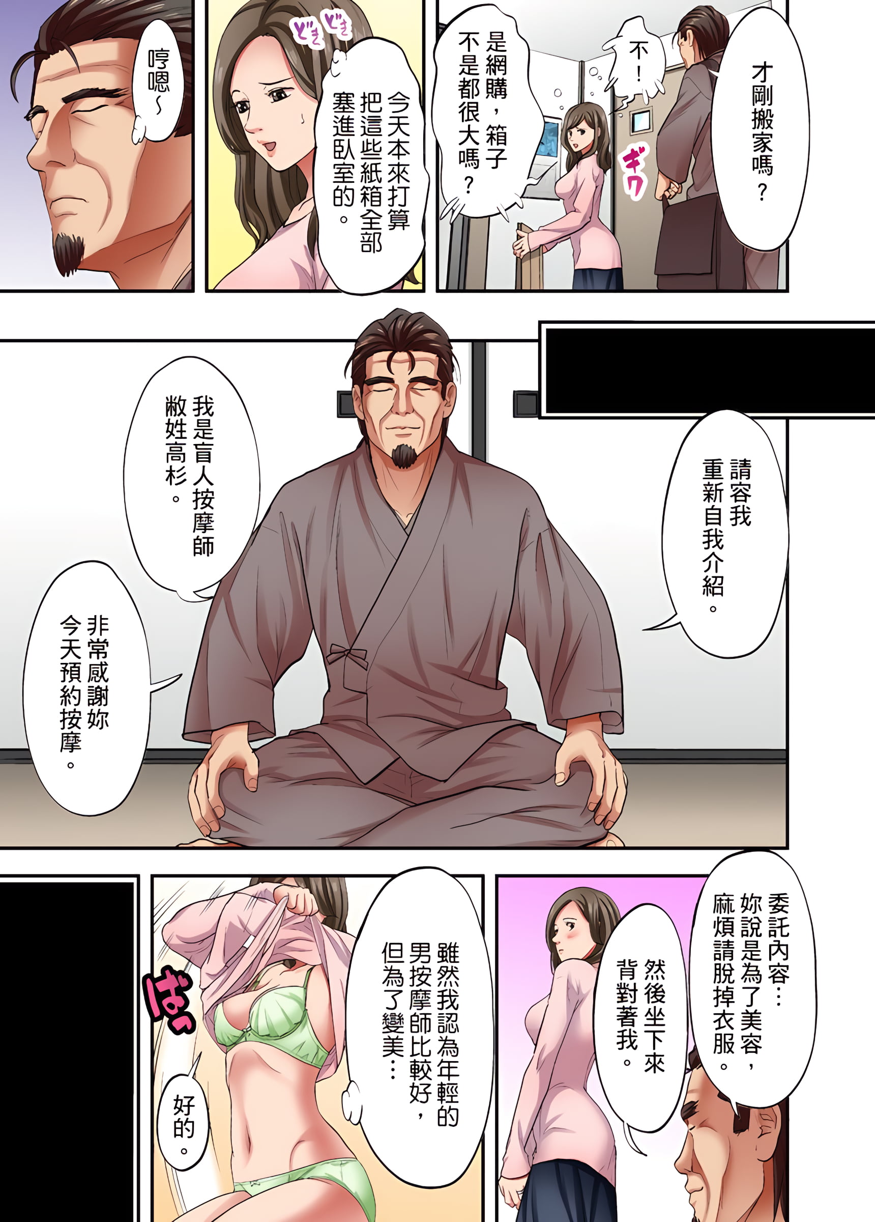 人妻專攻 第24章 第4页