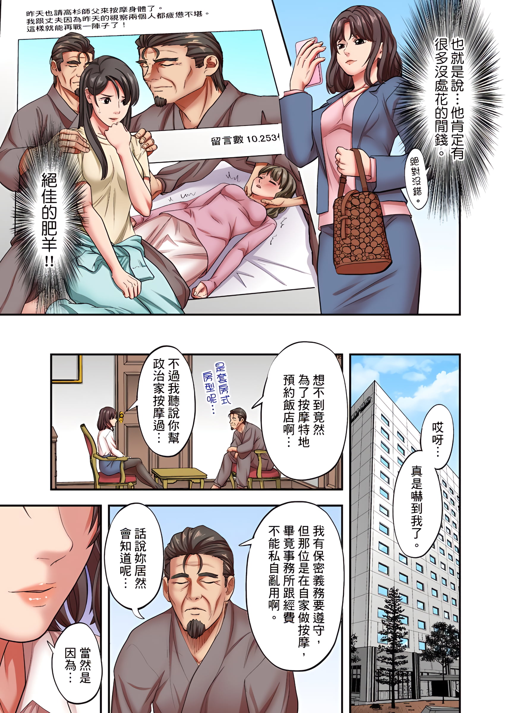 人妻專攻 第25章 第4页