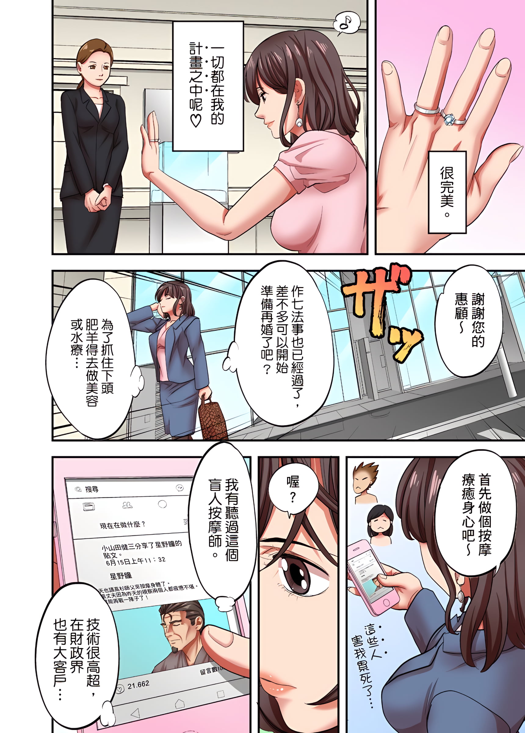 人妻專攻 第25章 第3页