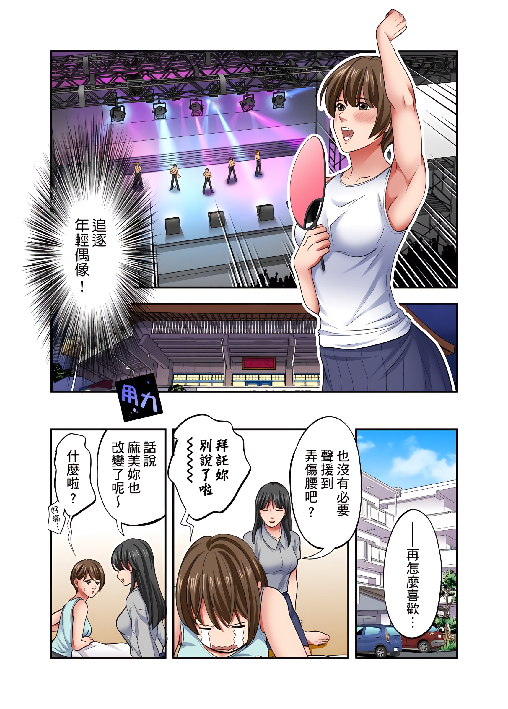 人妻專攻 第26章 第3页