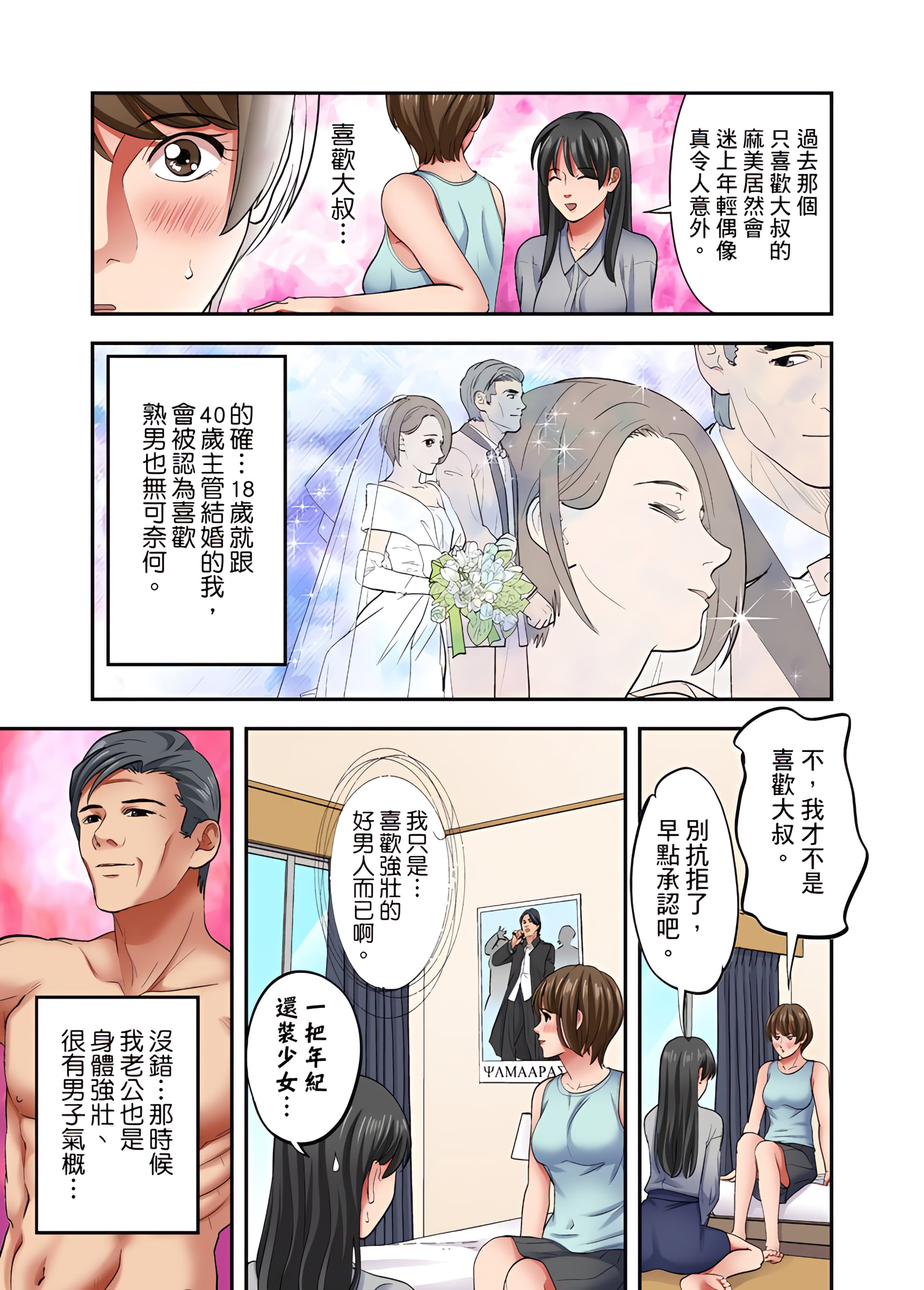人妻專攻 第26章 第4页