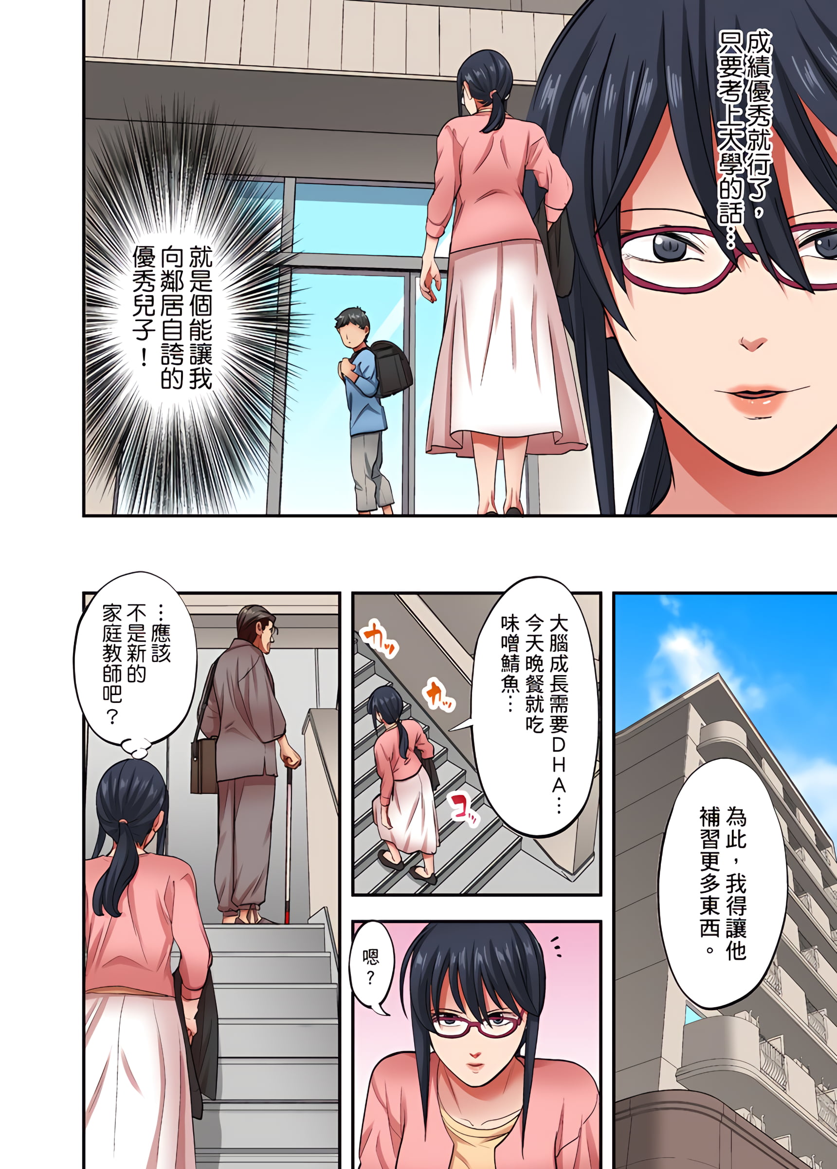 人妻專攻 第27章 第3页