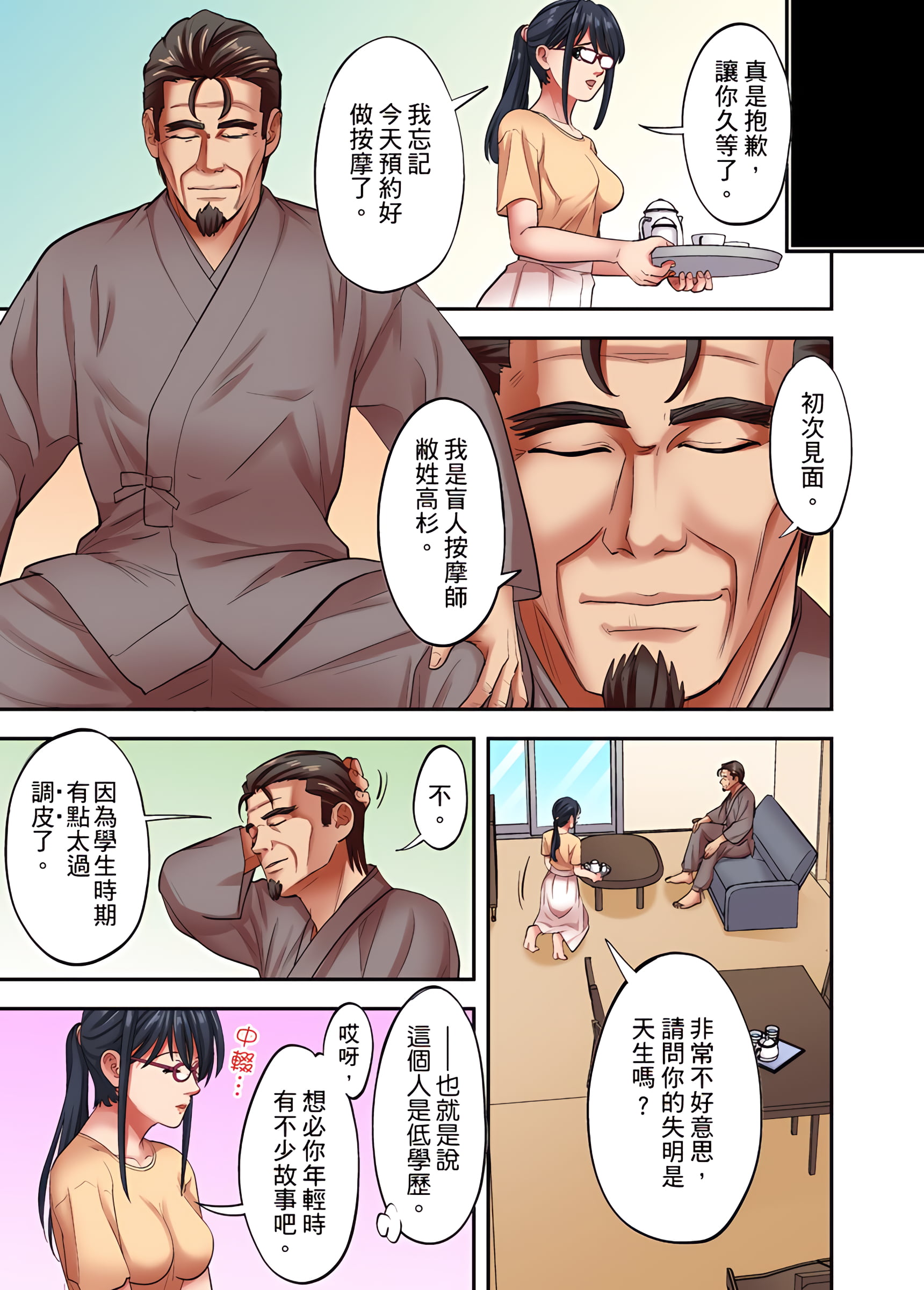 人妻專攻 第27章 第4页