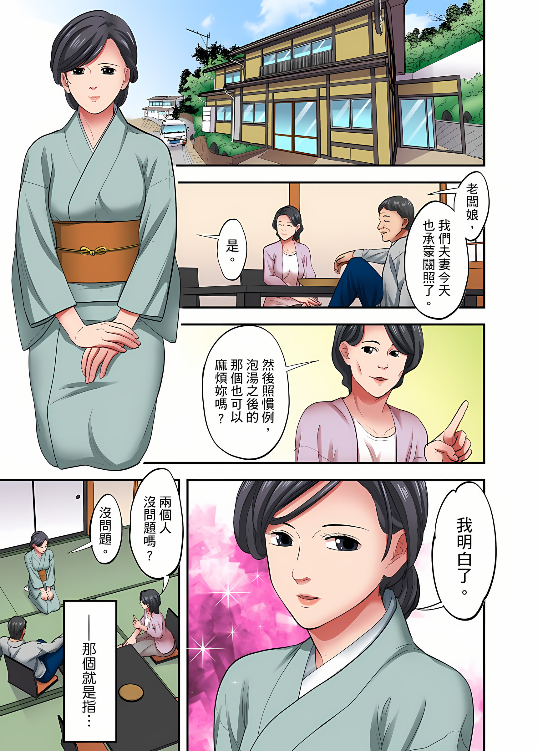 人妻專攻 第28章 第2页