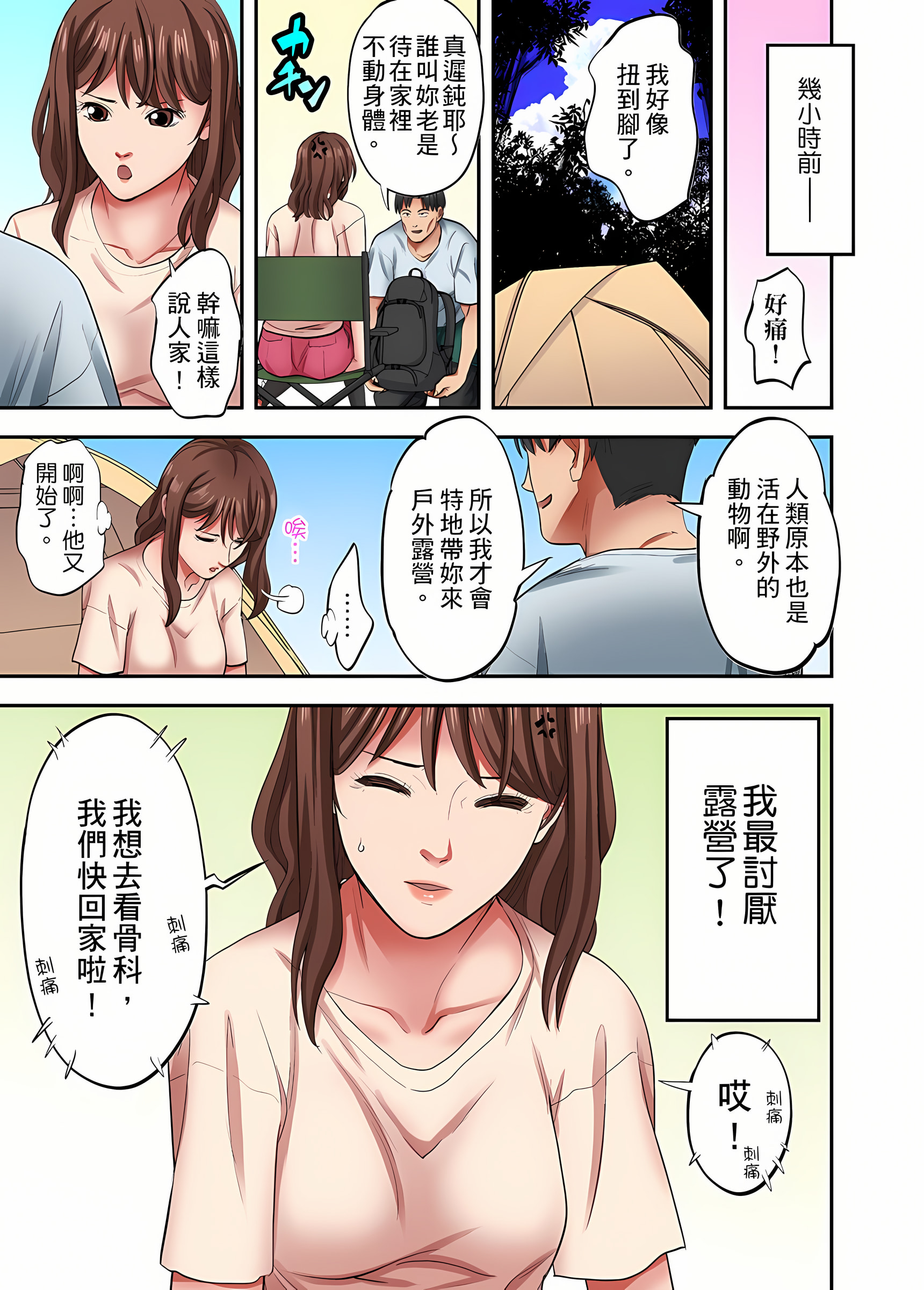 人妻專攻 第29章 第4页