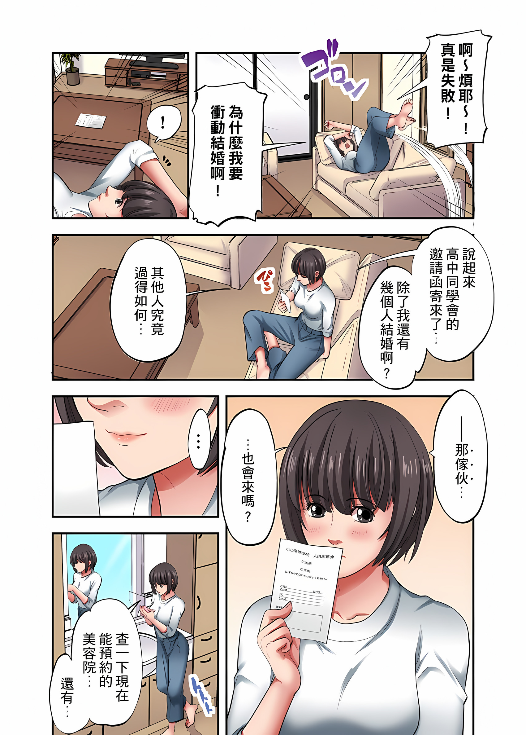 人妻專攻 第30章 第3页