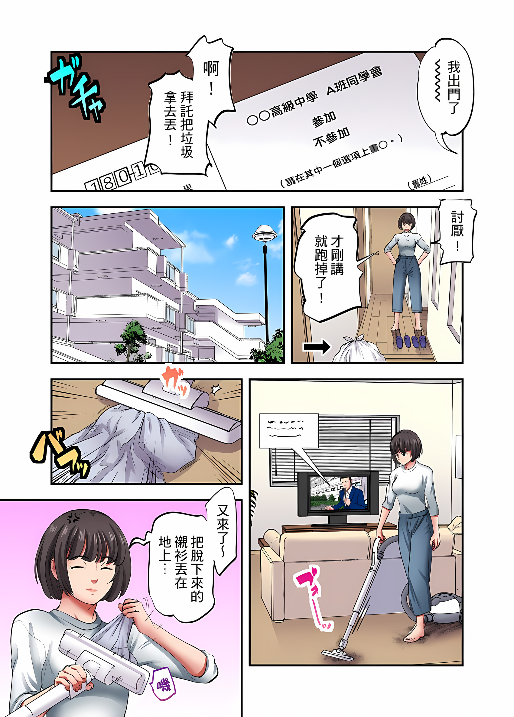 人妻專攻 第30章 第2页