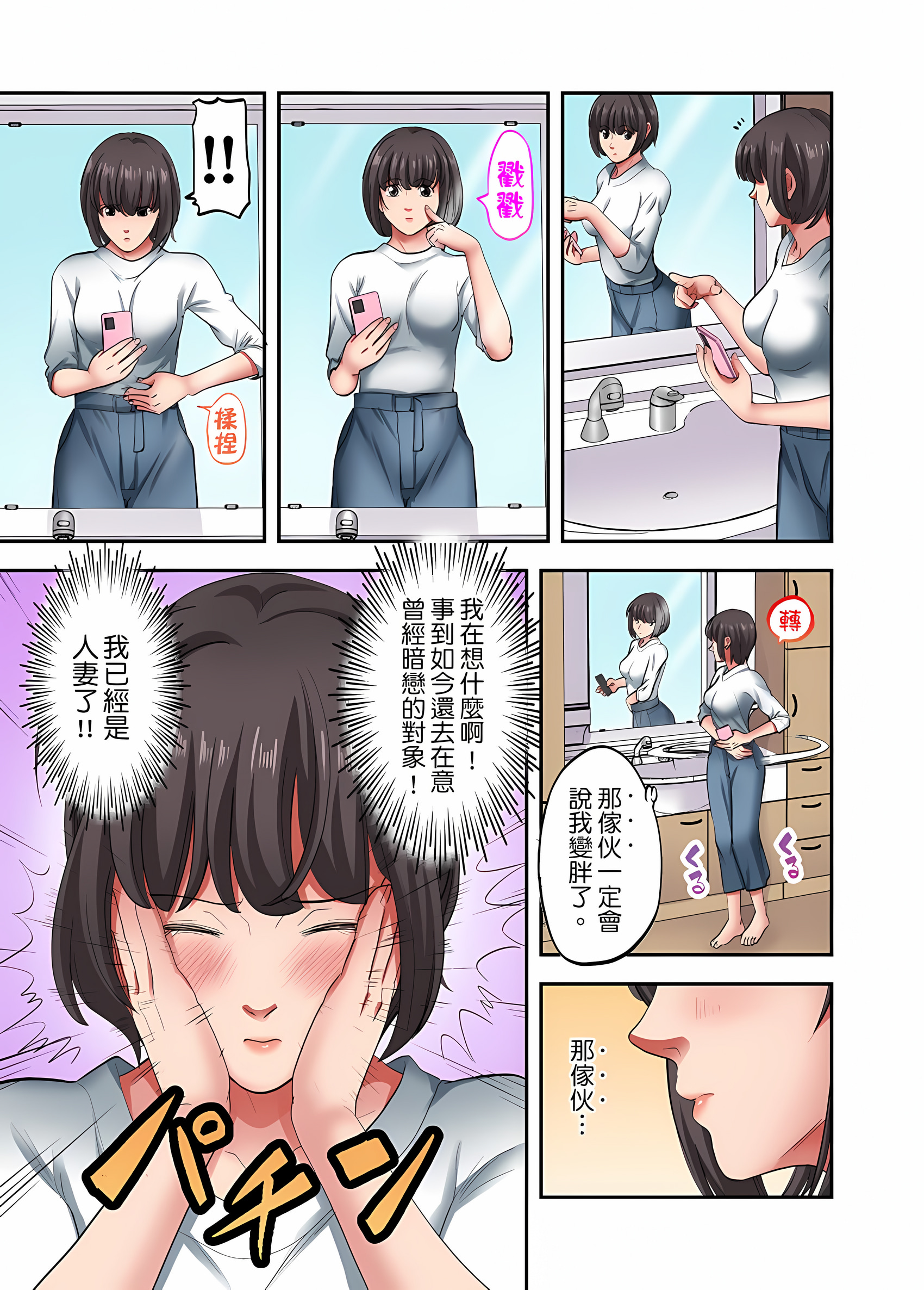 人妻專攻 第30章 第4页