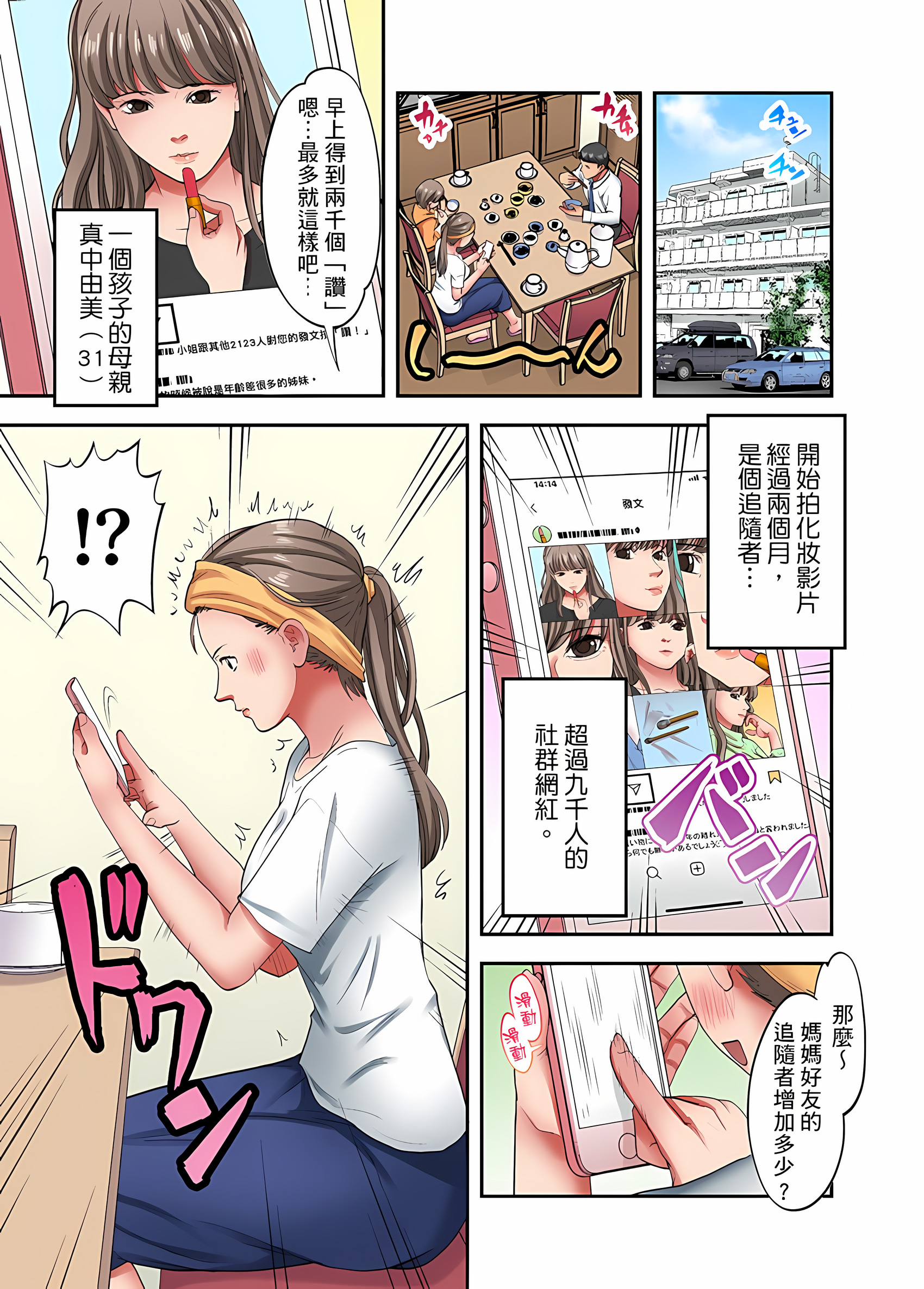 人妻專攻 第31章 第2页