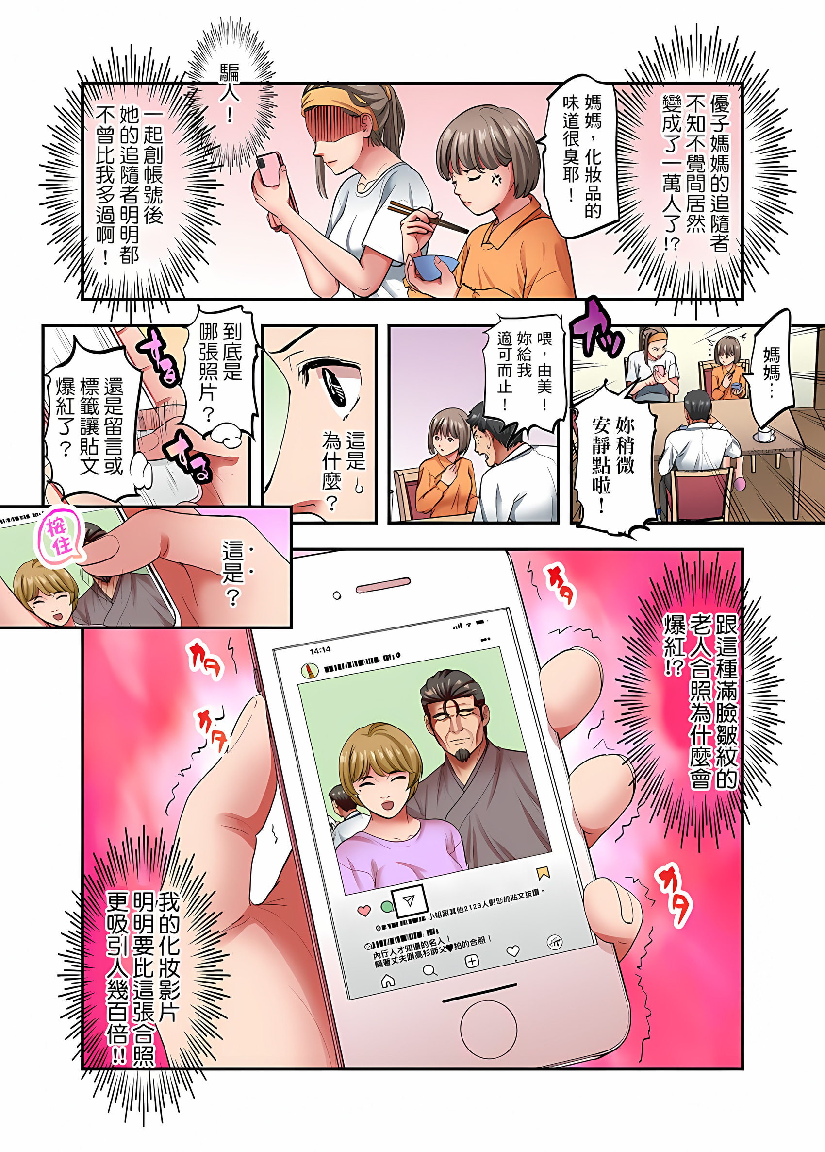 人妻專攻 第31章 第3页