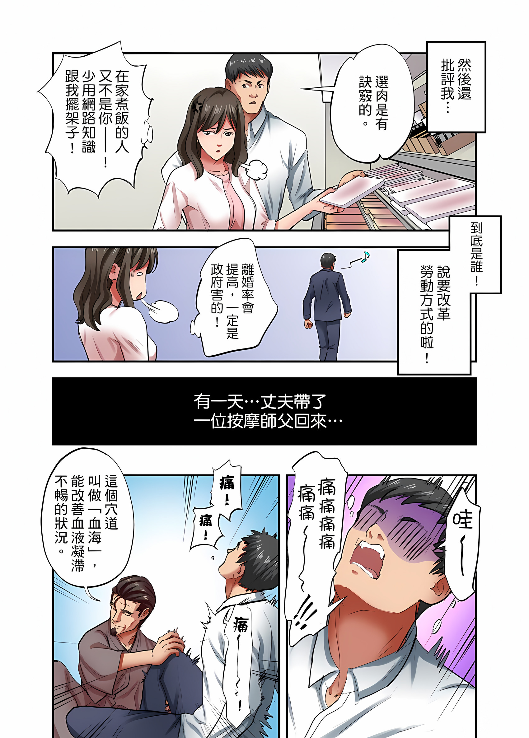人妻專攻 第32章 第3页